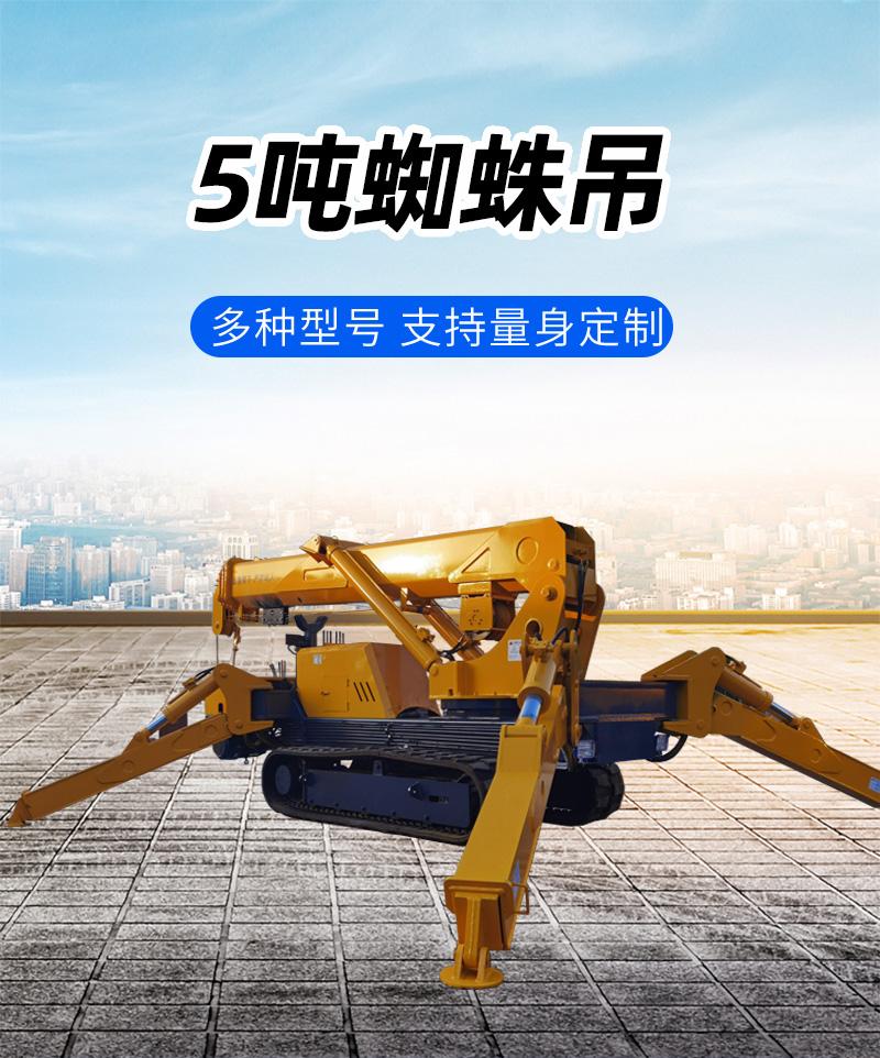 5吨蜘蛛吊