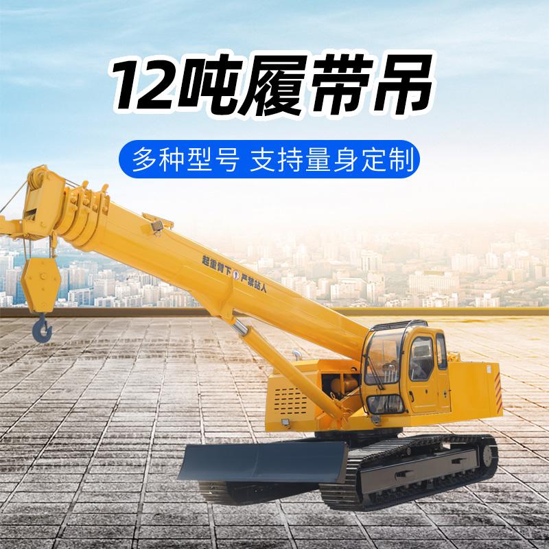 12吨履带吊