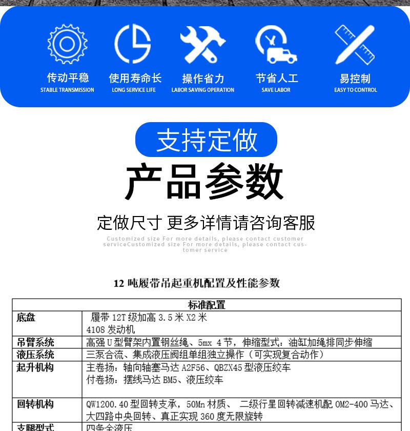 12吨履带吊参数配置