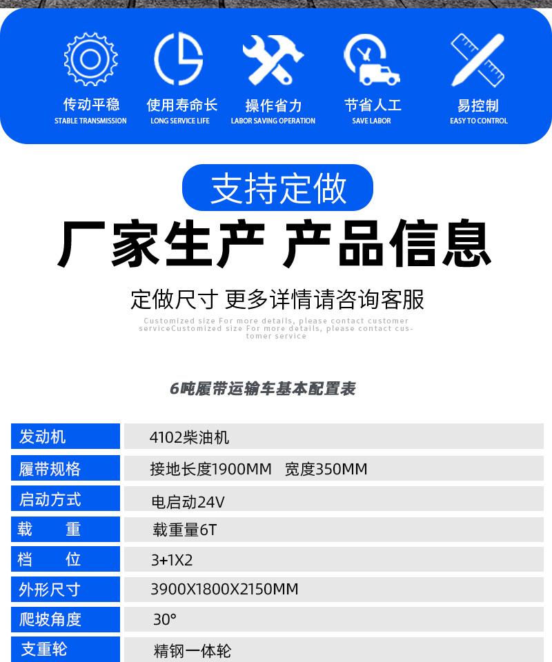 6吨履带运输车参数