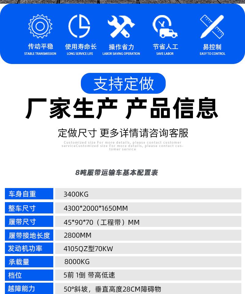 8吨履带运输车参数