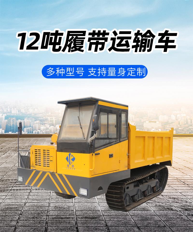 12吨履带运输车